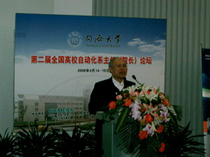 第二届全国高校自动化系主任(院长)论坛