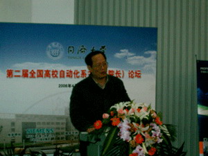 第二届全国高校自动化系主任(院长)论坛
