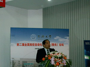 第二届全国高校自动化系主任(院长)论坛